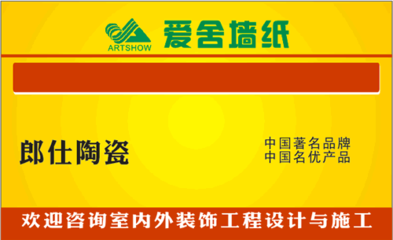 免費名片模板 室內外裝飾裝修工程