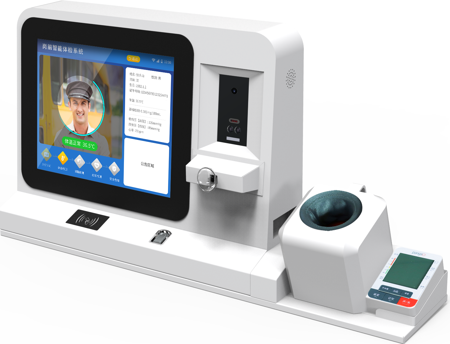 山東普瑞森PRS-X5健康一體機 體檢設備生產、批發與遠程健康管理服務